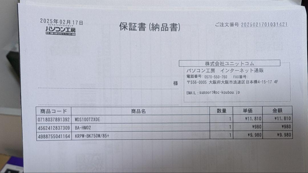 玄人志向 KRPW-BK750W/85+ 750W ATX電源