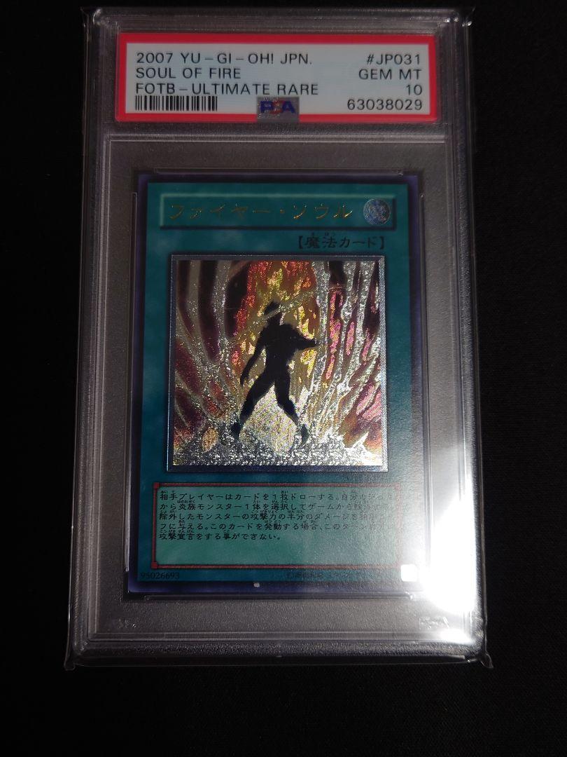 遊戯王 ファイヤーソウル レリーフ psa10