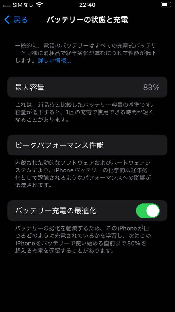 【美品】iPhone SE2 128GB 83%ホワイト Simフリー