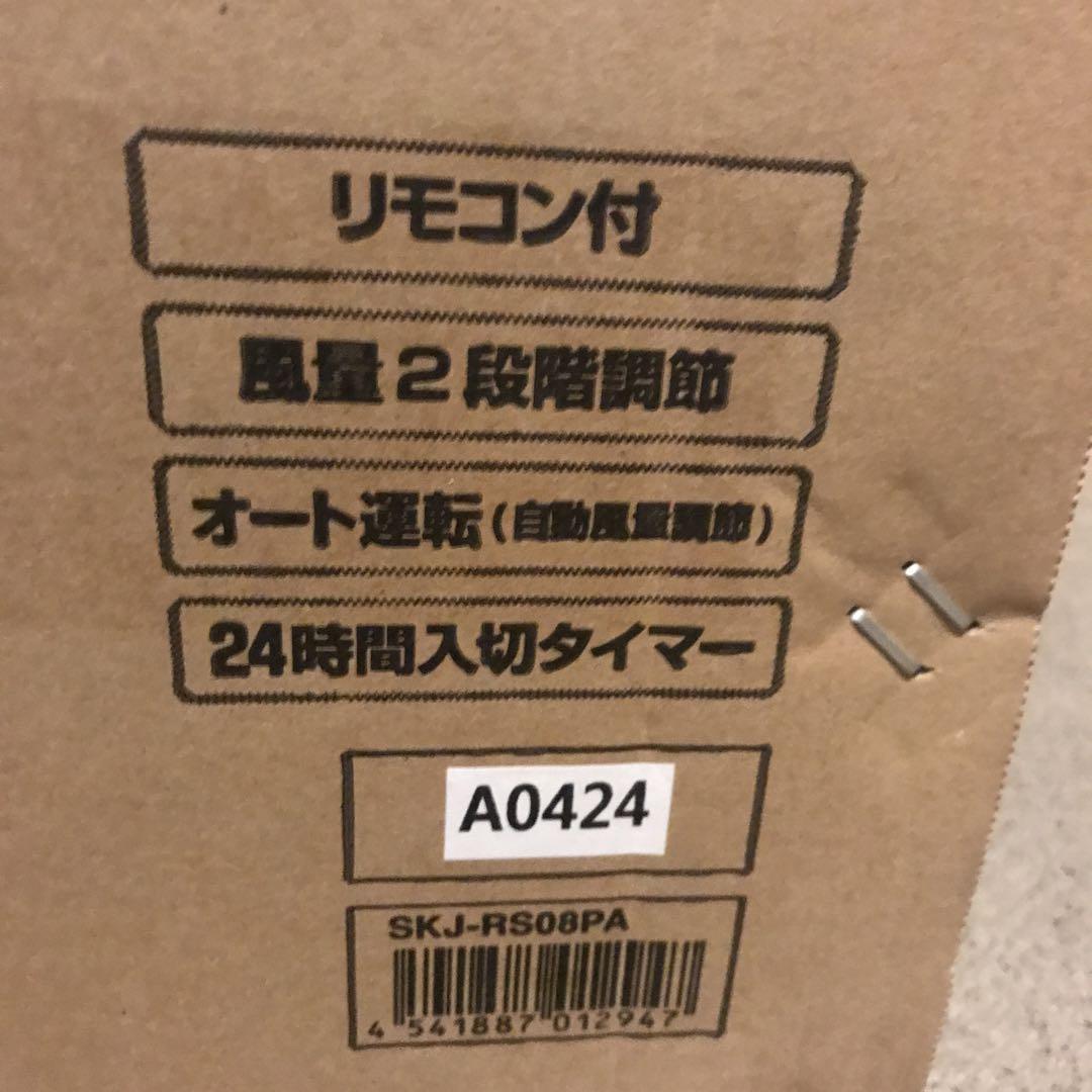 01 エスケイジャパン スポットクーラー 冷風機 SKJ-RS08PA