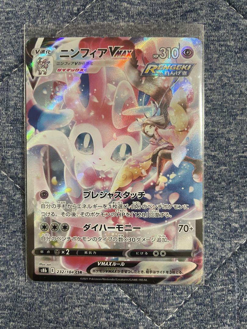 ポケモンカード Vmax ニンフィア csr