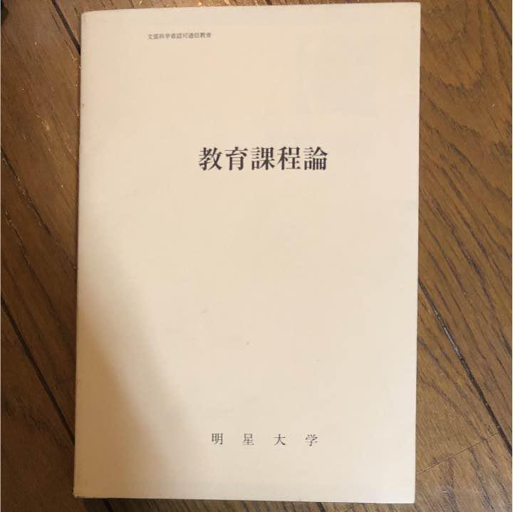 38%割引今ならほぼ即納! 明星大学通信教育学部小学校課程教科書 参考 まとめ売り 明星大学通信教育学部小学校課程教科書 参考書