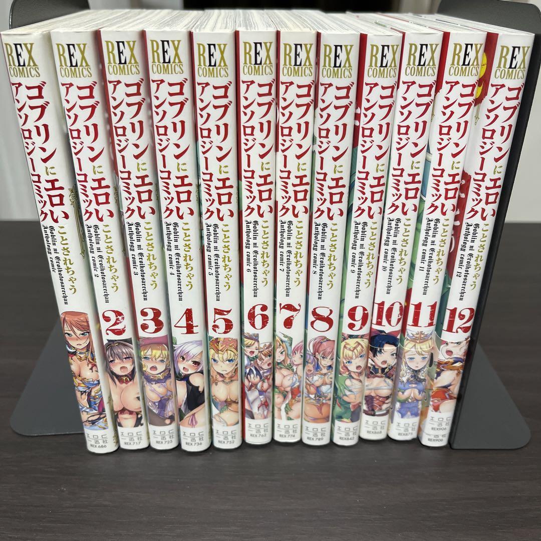 ゴブリンにエロいことされちゃうアンソロジーコミック 1巻〜12巻