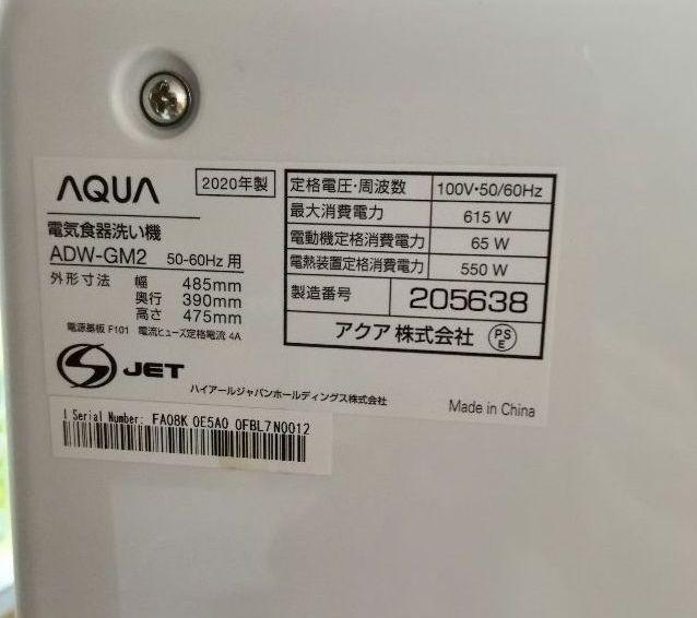 超美品】AQUA ADW-GM2 食洗機 | deliciousfood.com.sa