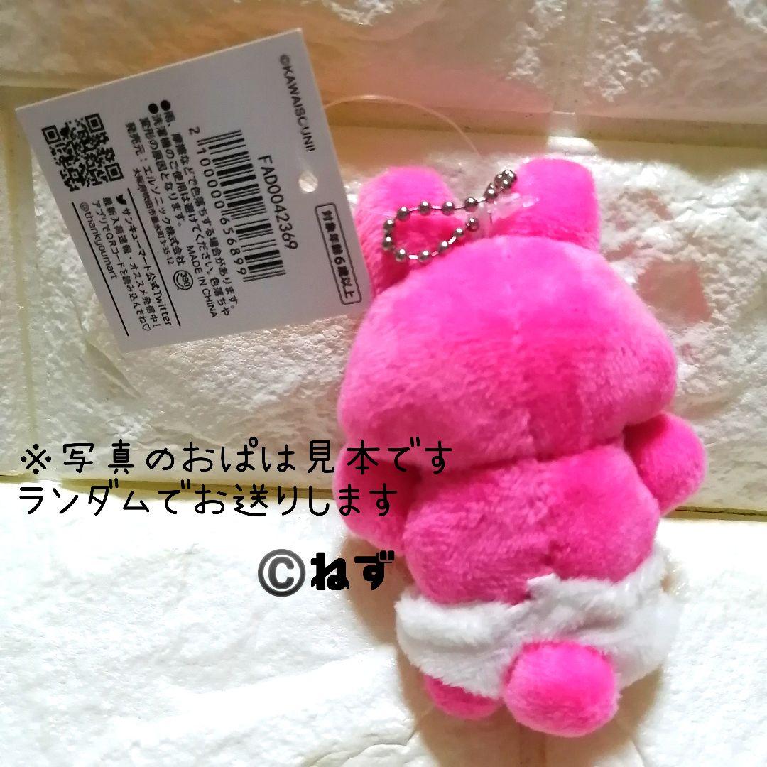 匿名発送 新品 おぱんちゅうさぎ ぬいぐるみキーホルダー
