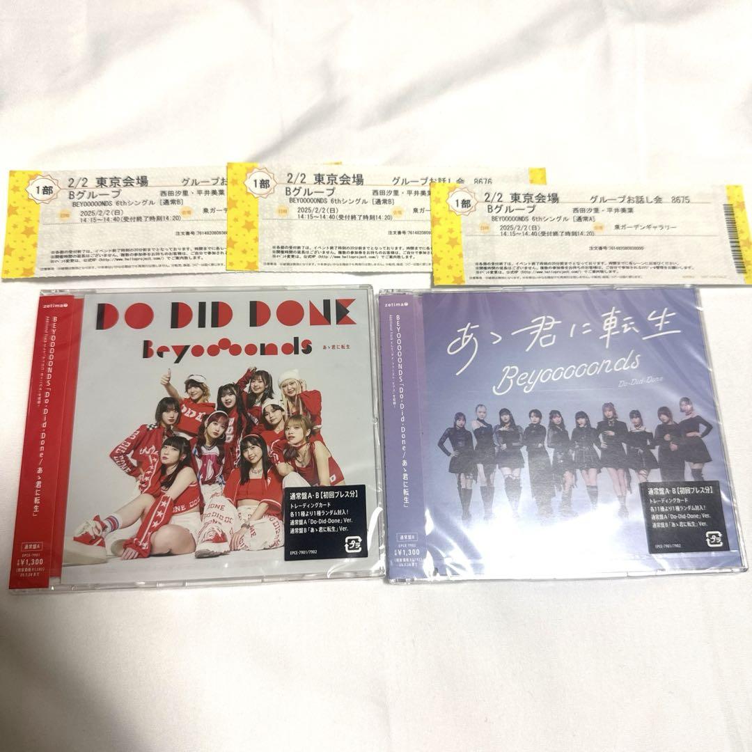 Do-Did-Done/あゝ君に転生
