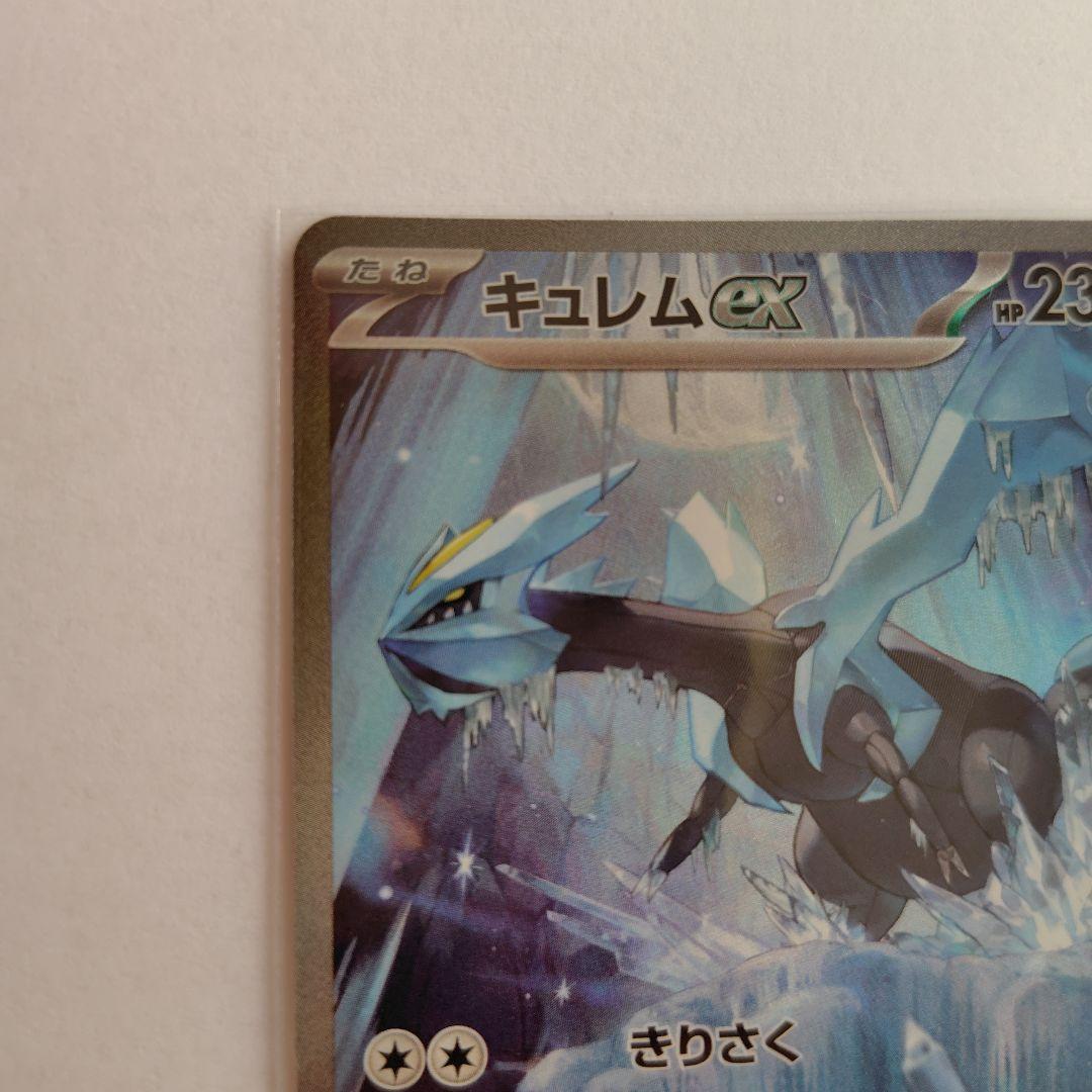 ゆ*う様 【Gemix10B】キュレム ex SAR ブラックラベル Kyure キュレムex(SAR){水}〈168/086〉[SV11B] – 晴れる屋2
