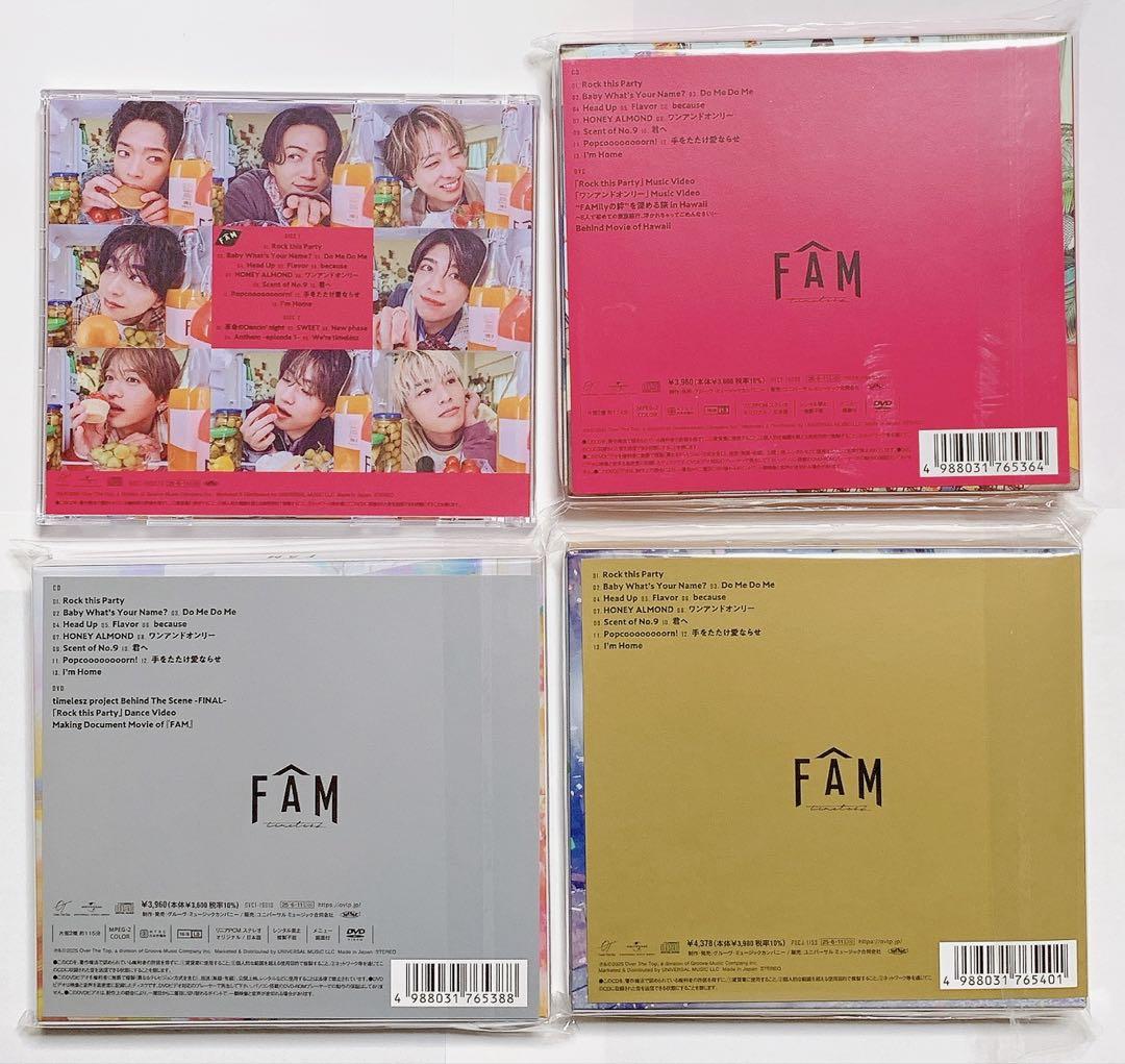 timelesz FAM CD 4枚セット