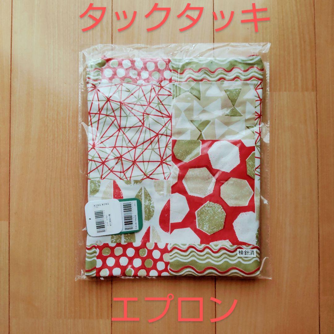 新品 タックタッキ エプロン