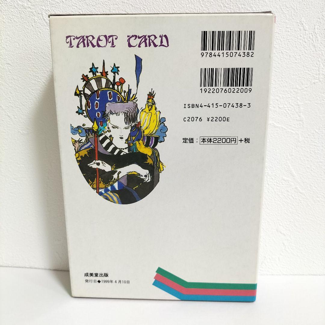 幸せをつかむタロット占い 天野喜孝 - メルカリ