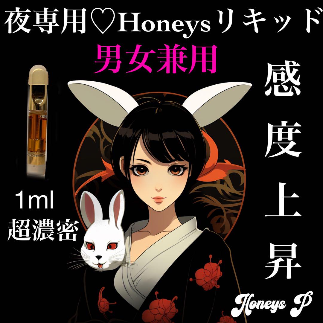 【高濃度】 夜専用 Honeys リキッド H4CBD CBD CBN CBG