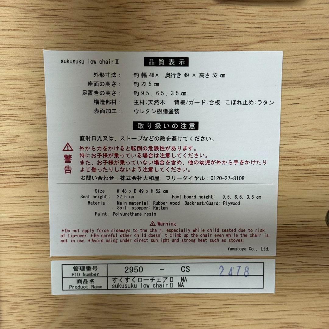 大和屋 すくすくローチェアⅡ yamatoya
