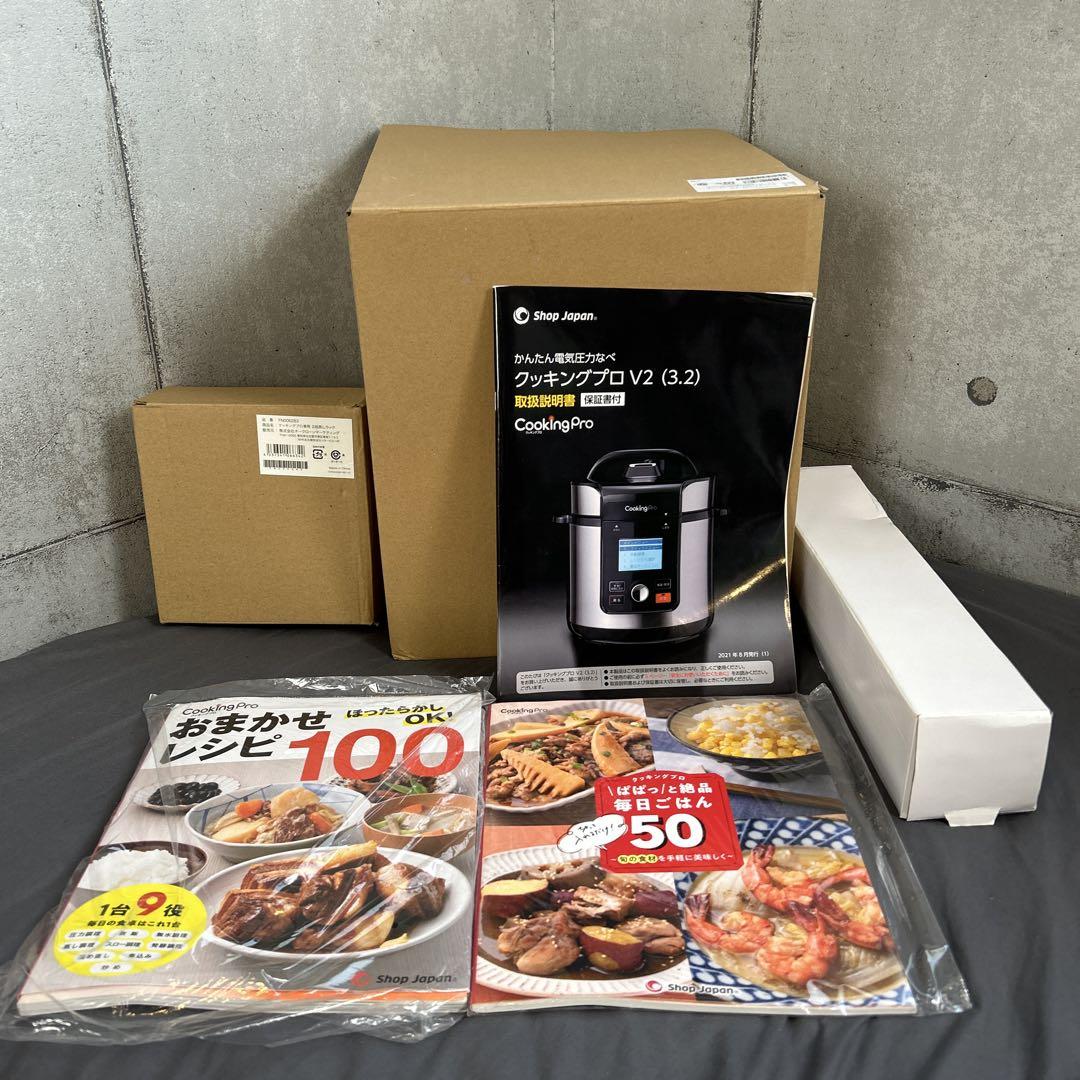 ⭕️新品 未使用　クッキング プロ　かんたん電気圧力鍋 楽天市場】【公式】返品保証付 クッキングプロV2正規品 3.2L