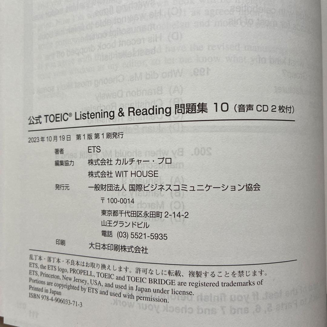 公式TOEIC Listening & Reading 問題集 10 8 - メルカリ