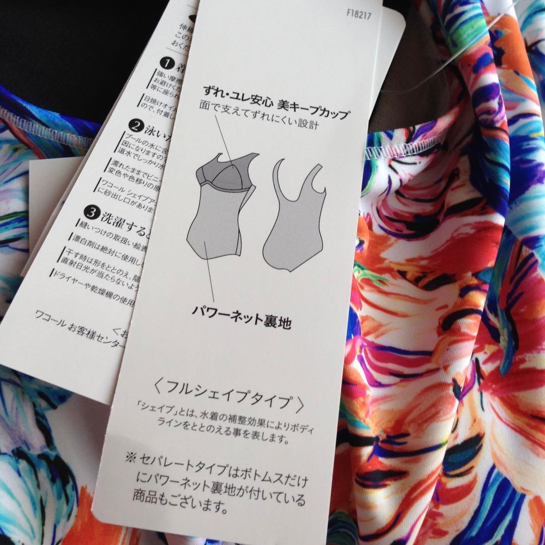 ワコールスイムウェア セパレート水着 3分丈 SWS732 17LL ワコールスイムウェア セパレート水着 3分丈 SWS732 17LL