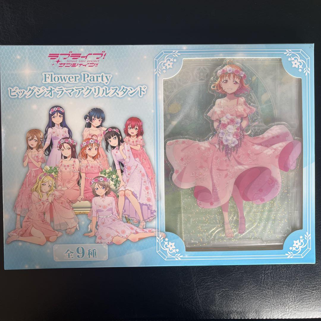 ラブライブ！サンシャイン!! ໒꒱ Flower Party アクスタ 千歌