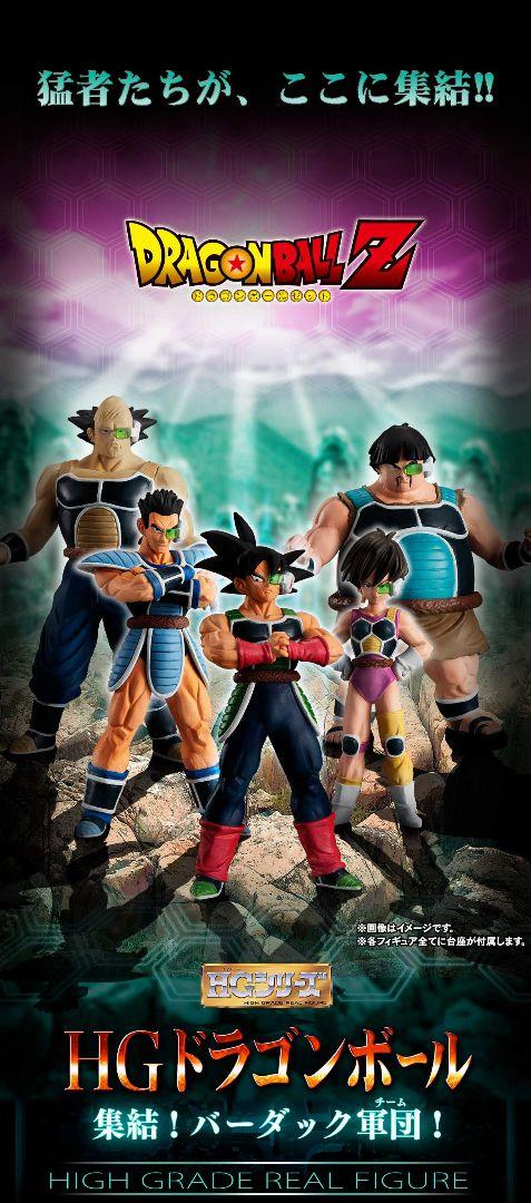 HGドラゴンボール バーダック軍団 5体セット プレバン