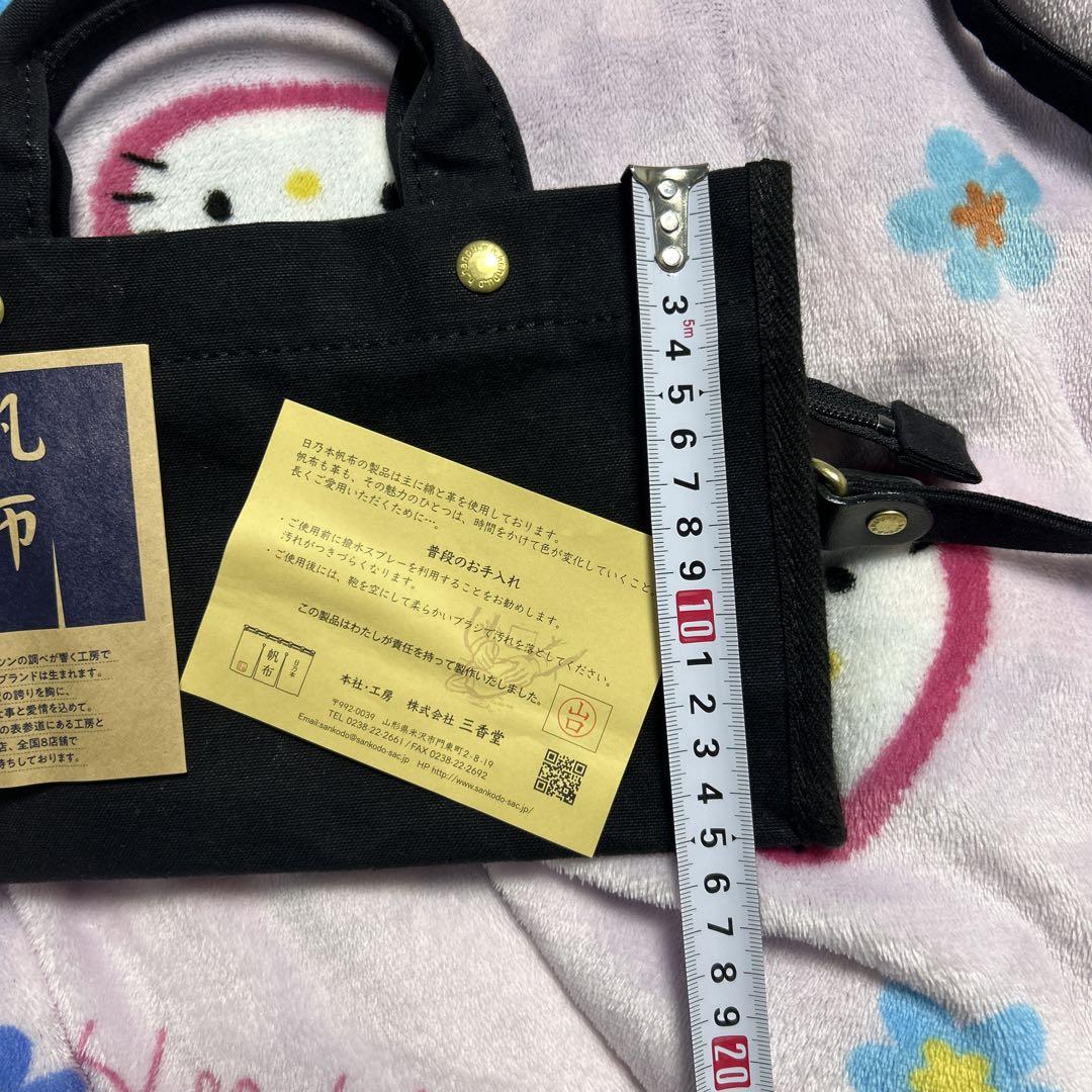 【新品未使用】日乃本帆布 2wayバッグ