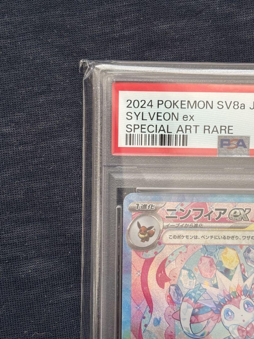 ニンフィアex SAR SV8a テラスタルフェスex PSA10