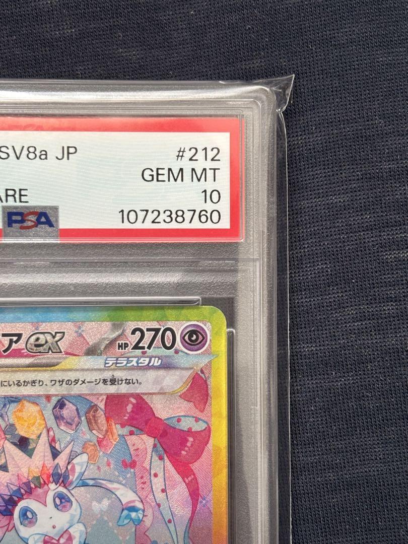 ニンフィアex SAR SV8a テラスタルフェスex PSA10