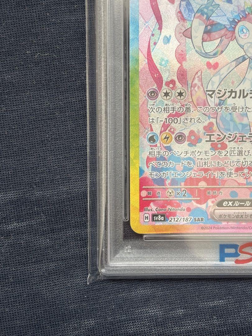 ニンフィアex SAR SV8a テラスタルフェスex PSA10