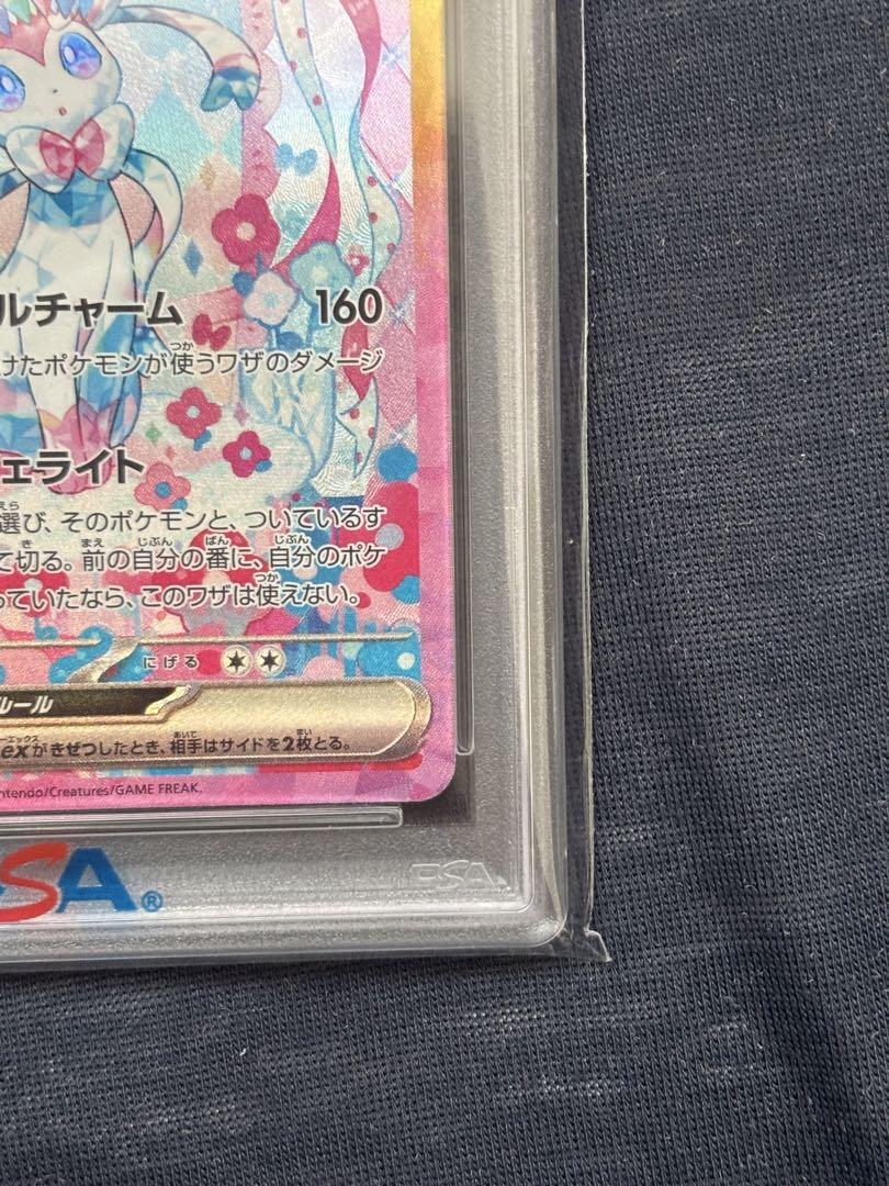 ニンフィアex SAR SV8a テラスタルフェスex PSA10