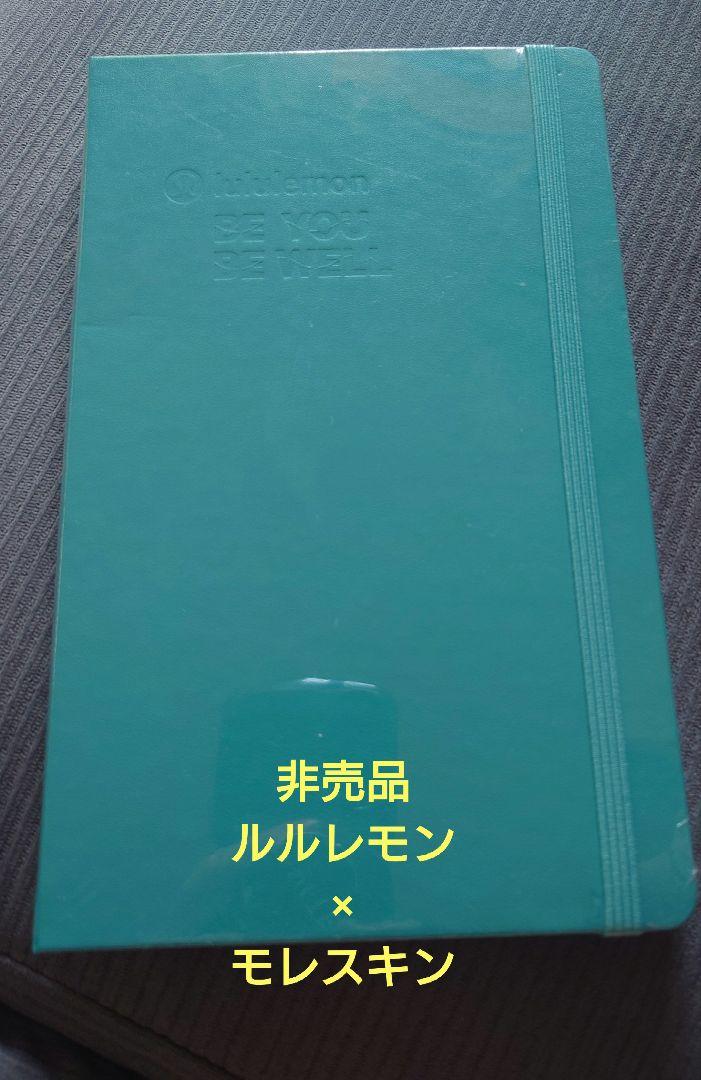 【激レア】非売品　ルルレモン　モレスキン