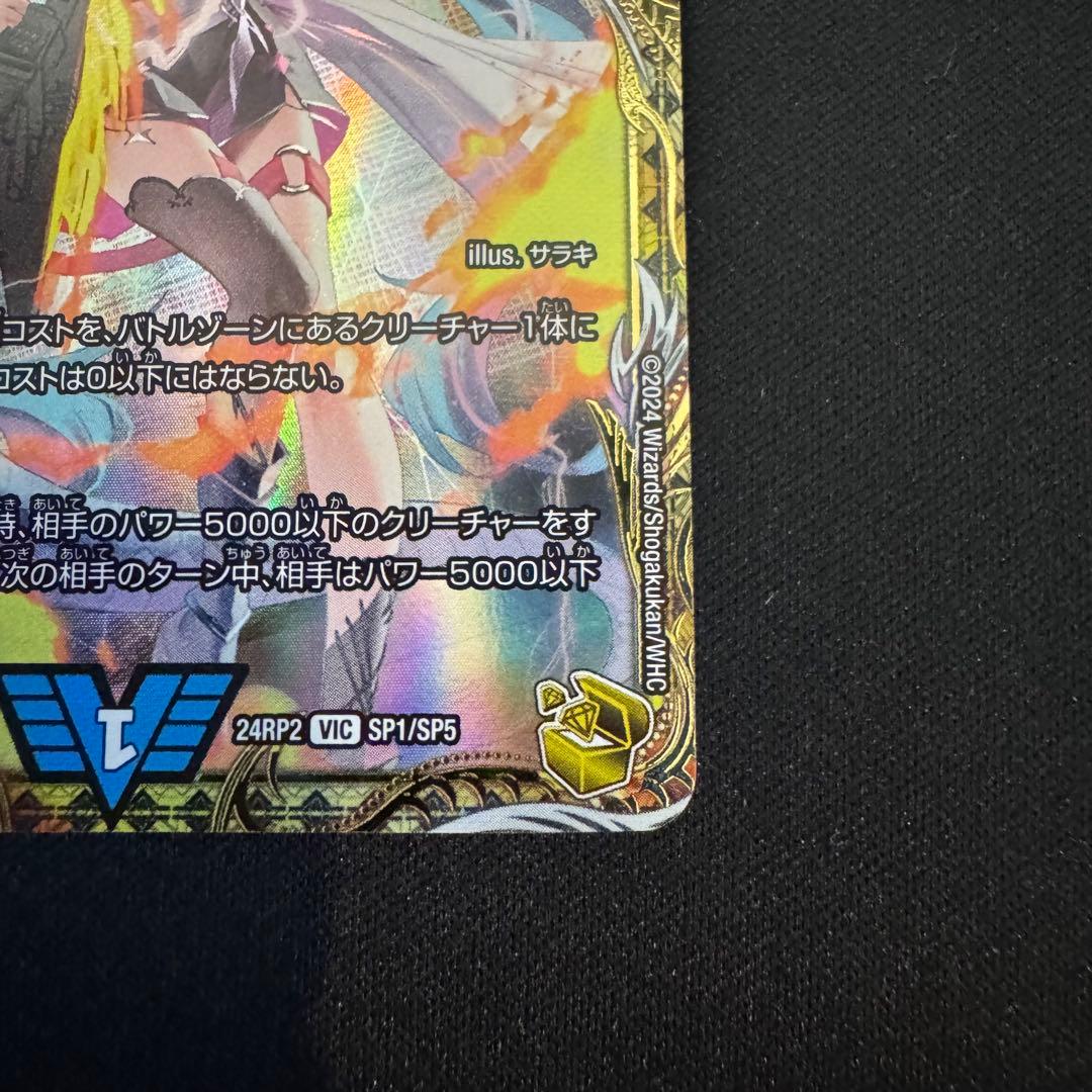 飛翔龍5000VT 金トレジャー② - メルカリ