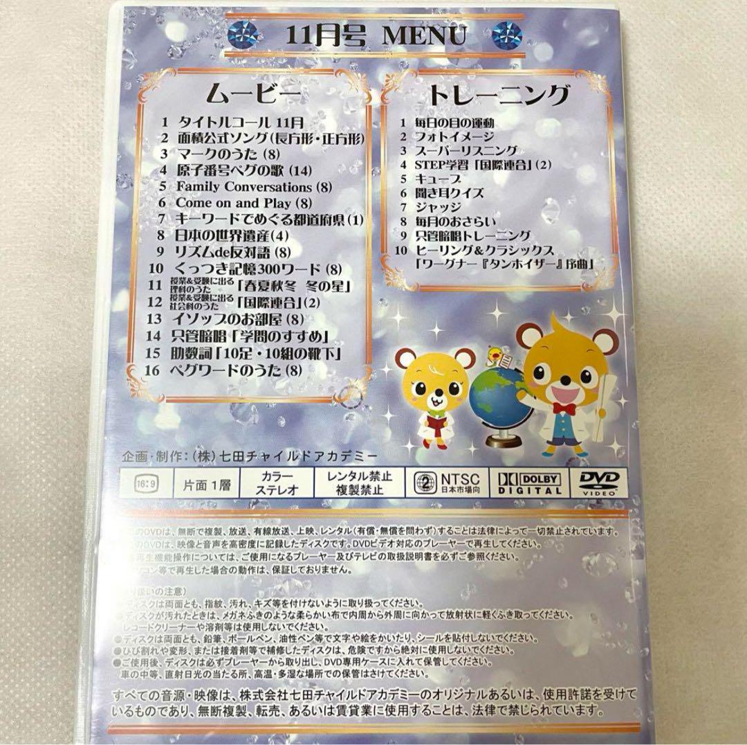 【教育】七田 マンスリー DVD サファイア 7本