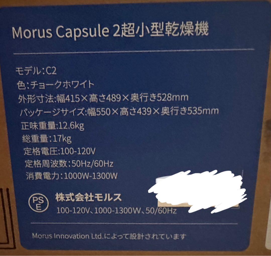 [新品未使用] Morus C2超小型衣類乾燥機