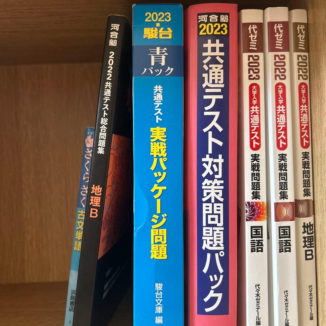 参考書 共通テスト 東大 京大 赤本 数学 英語 化学 物理 国語 古文 参考書 共通テスト 東大 京大 赤本 数学 英語 化学 物理 国語 古文