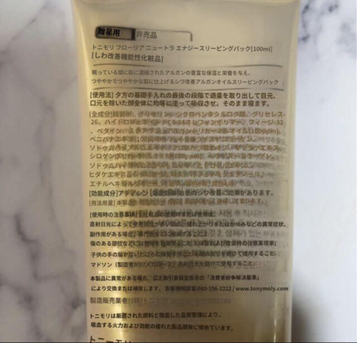 TONYMOLY フローリア ニュートラ エナジースリーピングパック