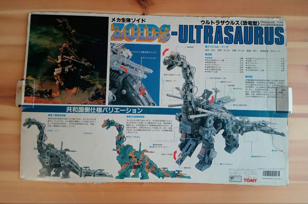 メカ生体ゾイド　ウルトラザウルス　恐竜型　ジャンク品