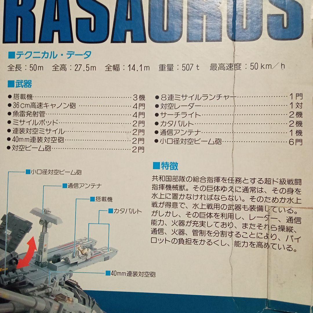 メカ生体ゾイド　ウルトラザウルス　恐竜型　ジャンク品