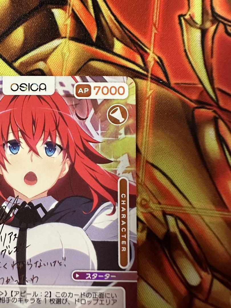 OSICA ハイスクールD×D HERO リアス・グレモリー サイン