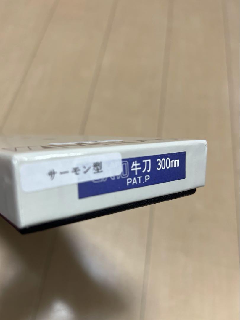 ミソノ UX10 牛刀サーモン 30cm
