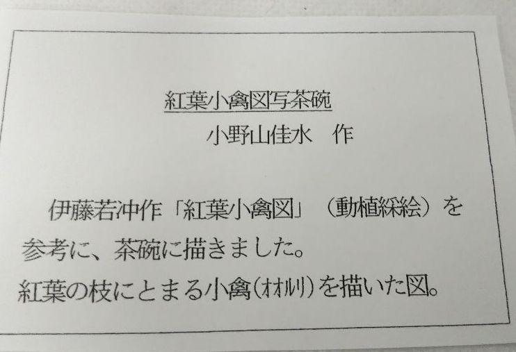 おもちゃ・ 茶道具 茶碗 色絵 紅葉小禽図 小野山佳水 新品未使用 Z4eMD-m80603542892 カテゴリー