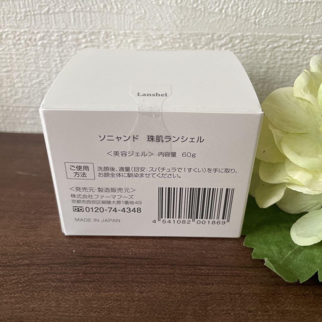 ソニャンド 珠肌ランシェル60g 新品未使用♪ - メルカリ