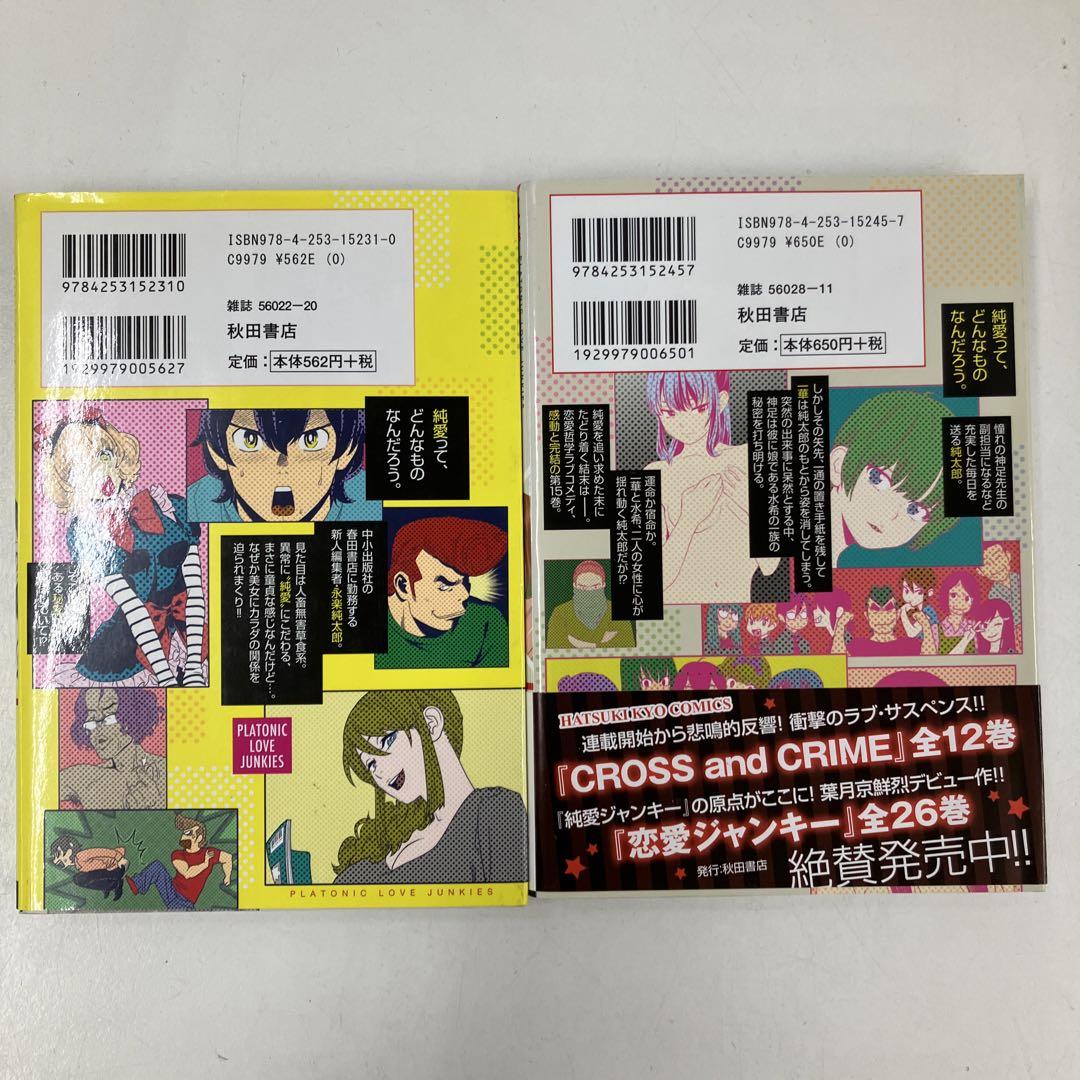 恋愛ジャンキー 26+1巻セット