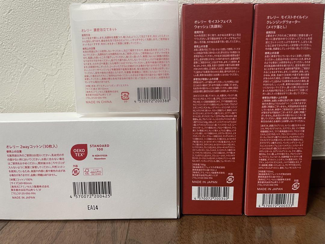 Aurelie クレンジング・フェイスウォッシュ・コットン・バブルネットのセット