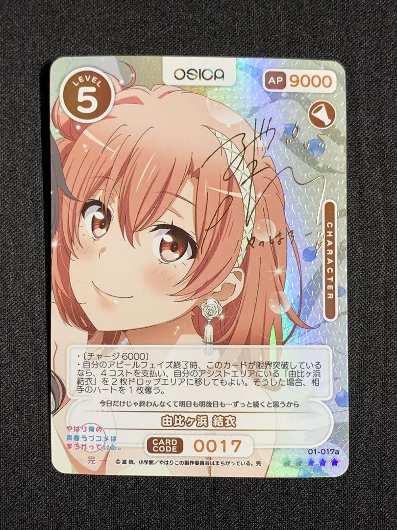 osica 由比ヶ浜　結衣　サイン