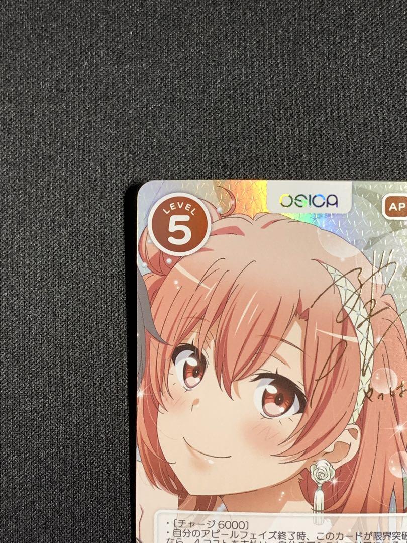 osica 由比ヶ浜　結衣　サイン