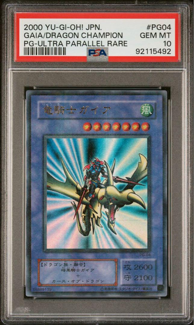 【 鑑定品 PSA10 】　極美品　世界に8枚　竜騎士ガイア　二期　パラレル