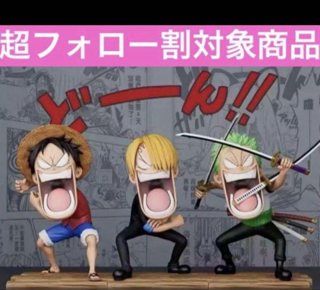 ワンピース　フィギュア　ルフィ　ゾロ　サンジ　3点まとめ売り フィギュア ワンピース ルフィ ゾロ サンジ onepiece プライズ