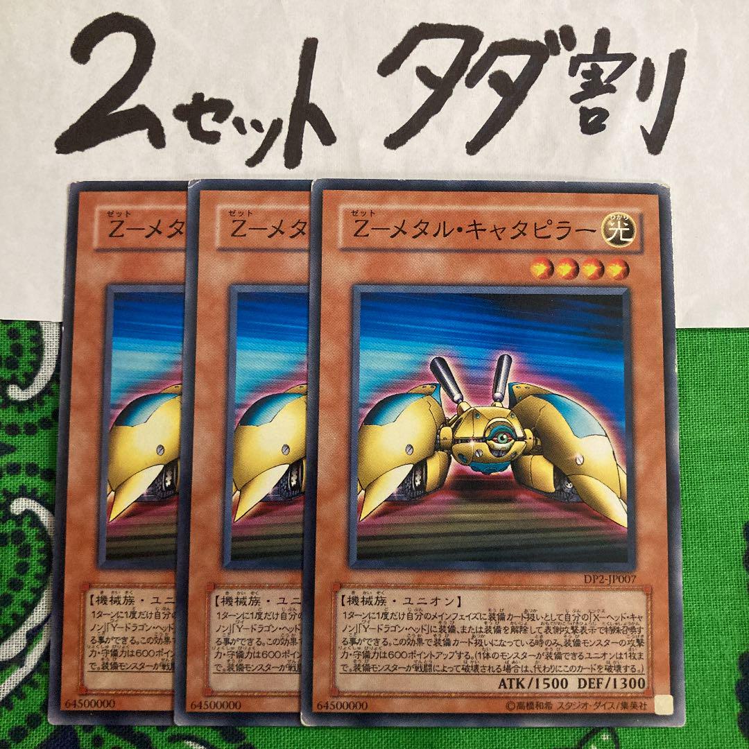 CCC様専用 遊戯王 Zメタルキャタピラー 3枚セット 2セットタダ割