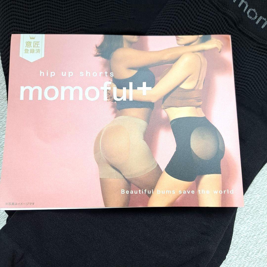 【新品】momoful+ ヒップアップショーツ L ブラック　ベージュ　モモフル ヒップアップショーツ モモフル 3枚セット レディースシームレス