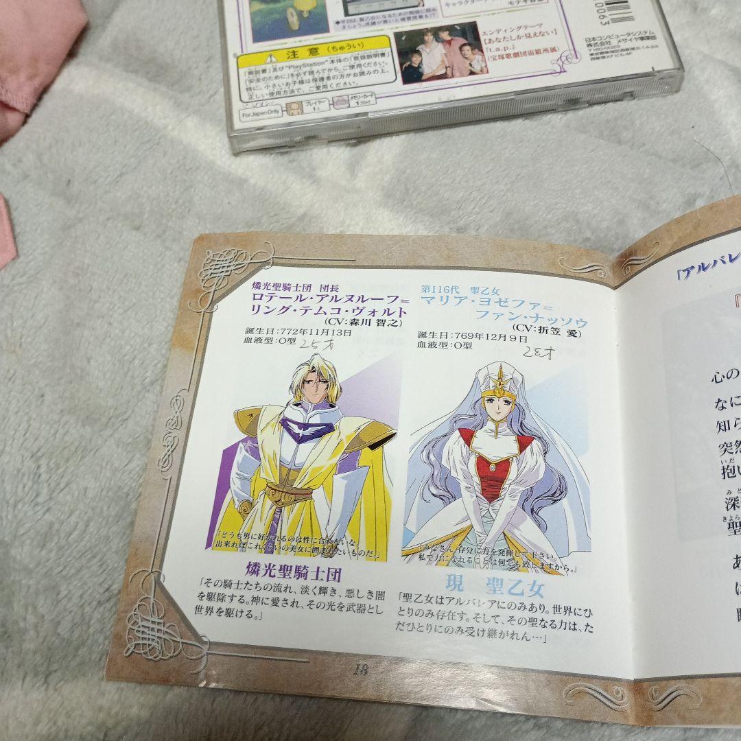 【早い者勝ち】アルバレアの乙女～麗しの聖騎士たち～PS版