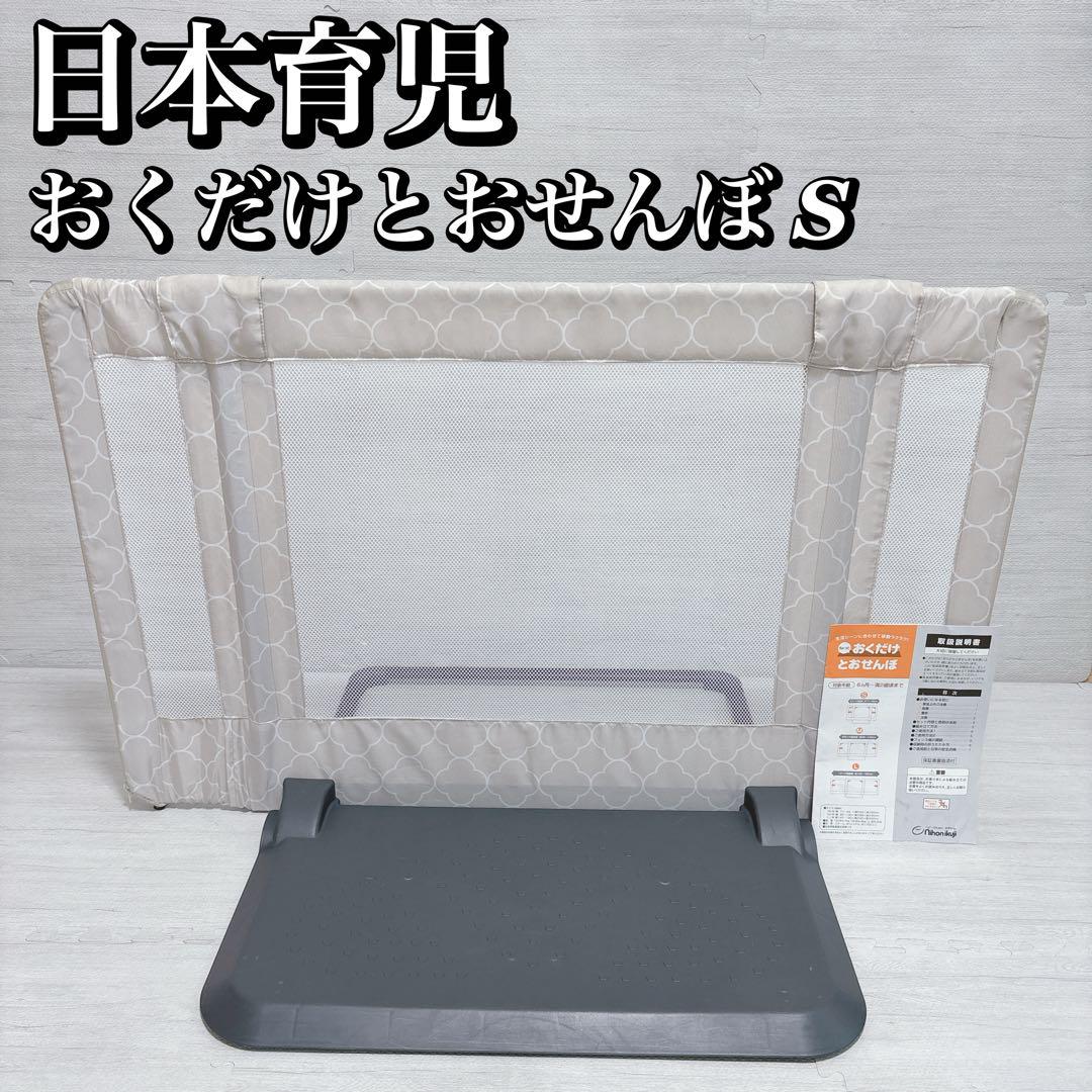 日本育児 おくだけとおせんぼ S モロッカンベージュ ベビーゲート フェンス