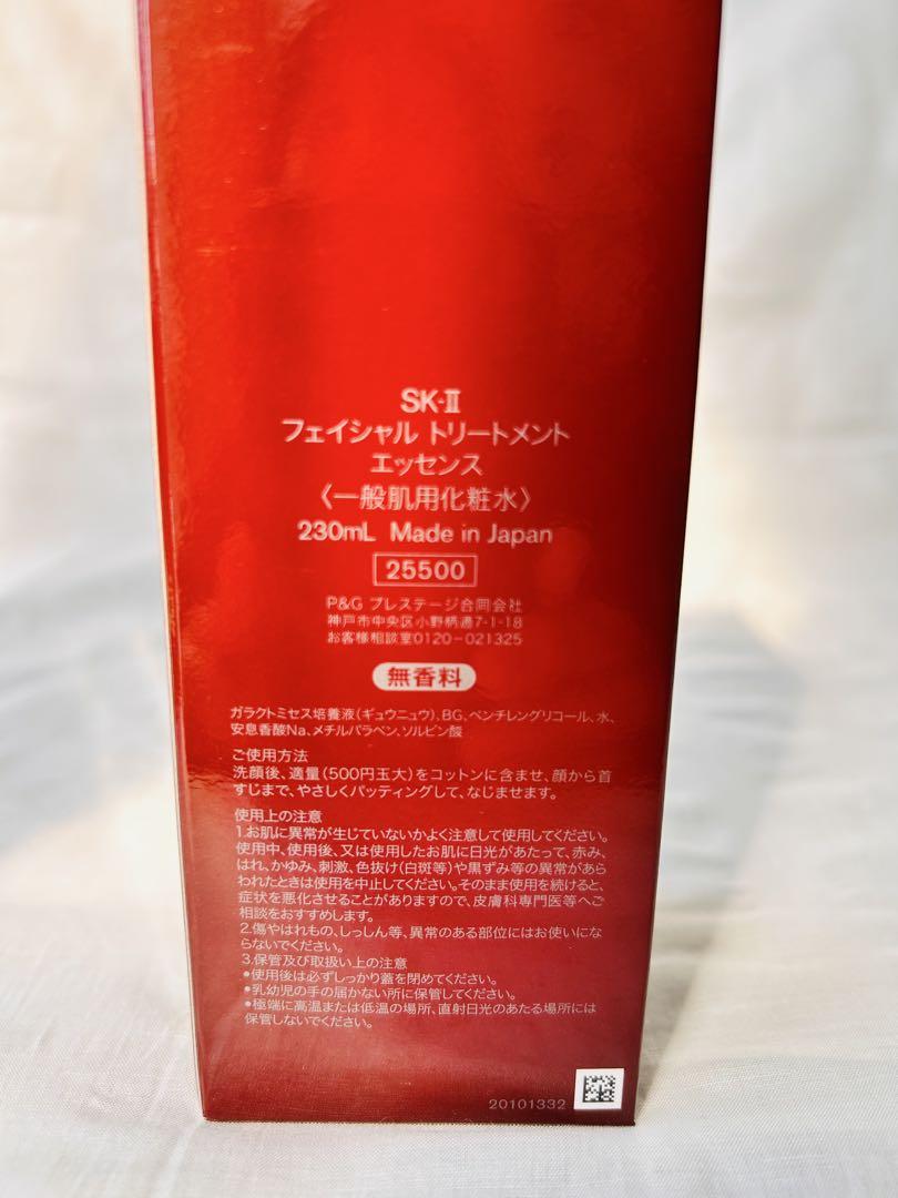 SK-II フェイシャル トリートメント エッセンス 230ml ※専用※
