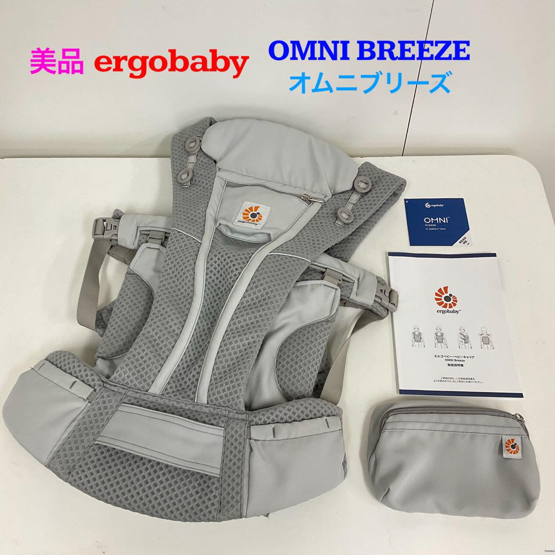 美品！正規品 検印あり エルゴ オムニ ブリーズ メッシュ パールグレー